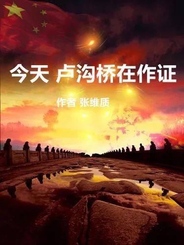 铭记历史 勿忘国耻~声动淮安阅读会【七七事变纪念日】朗诵专辑之二(图6)