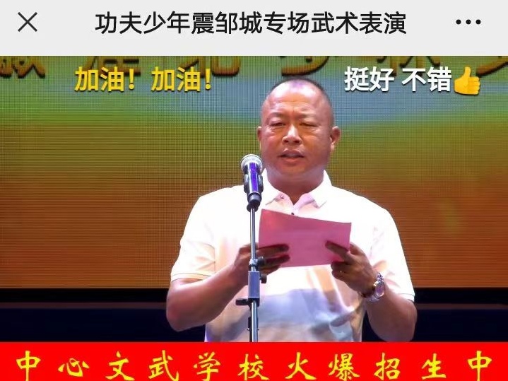 观中心文武专场 武术表演有感～诗 || 周万风（图2）