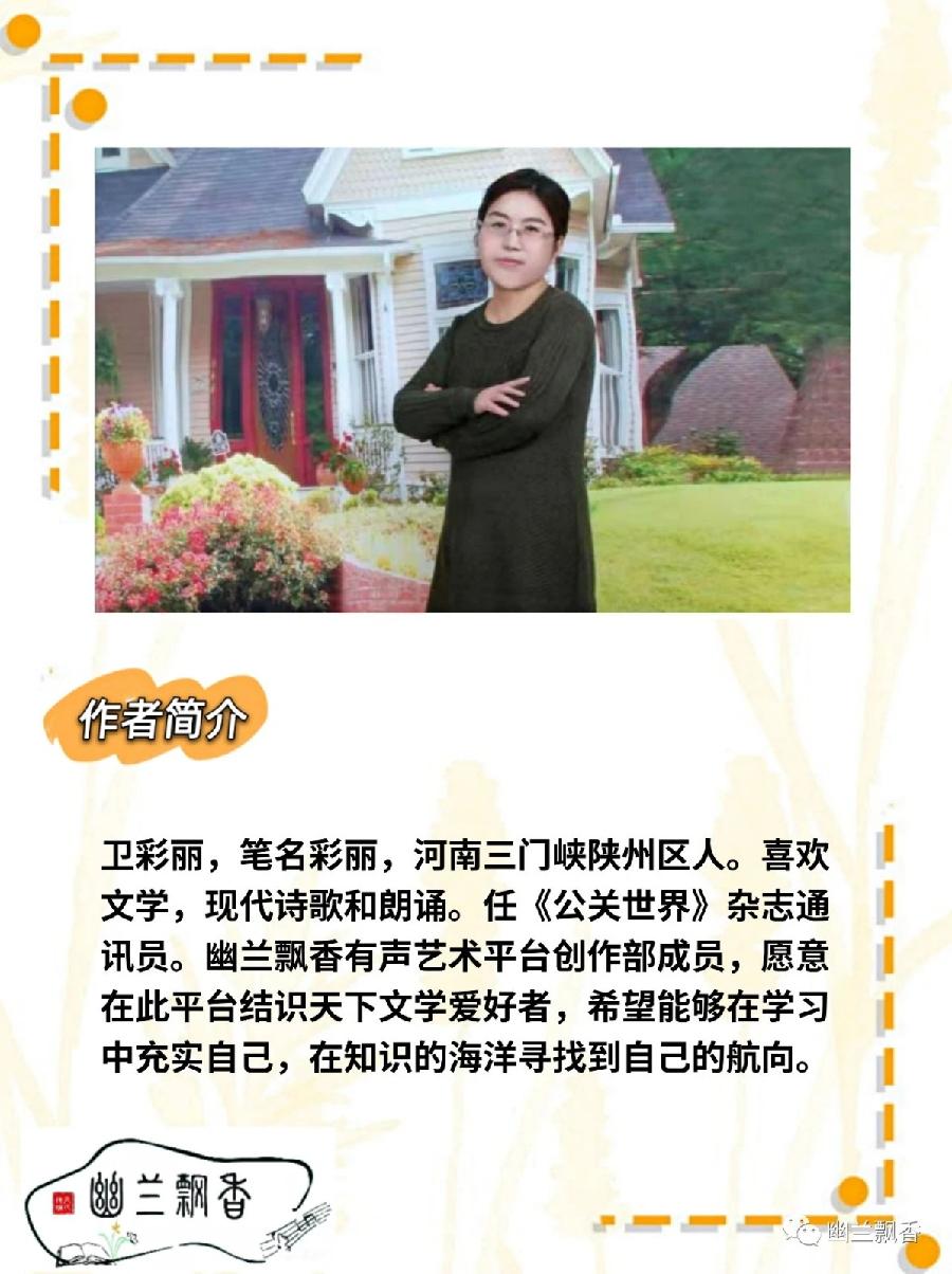 彩丽《有一种红叫~志愿红》||诵读：小格 小黎 米 周伟（幽兰）（图7）