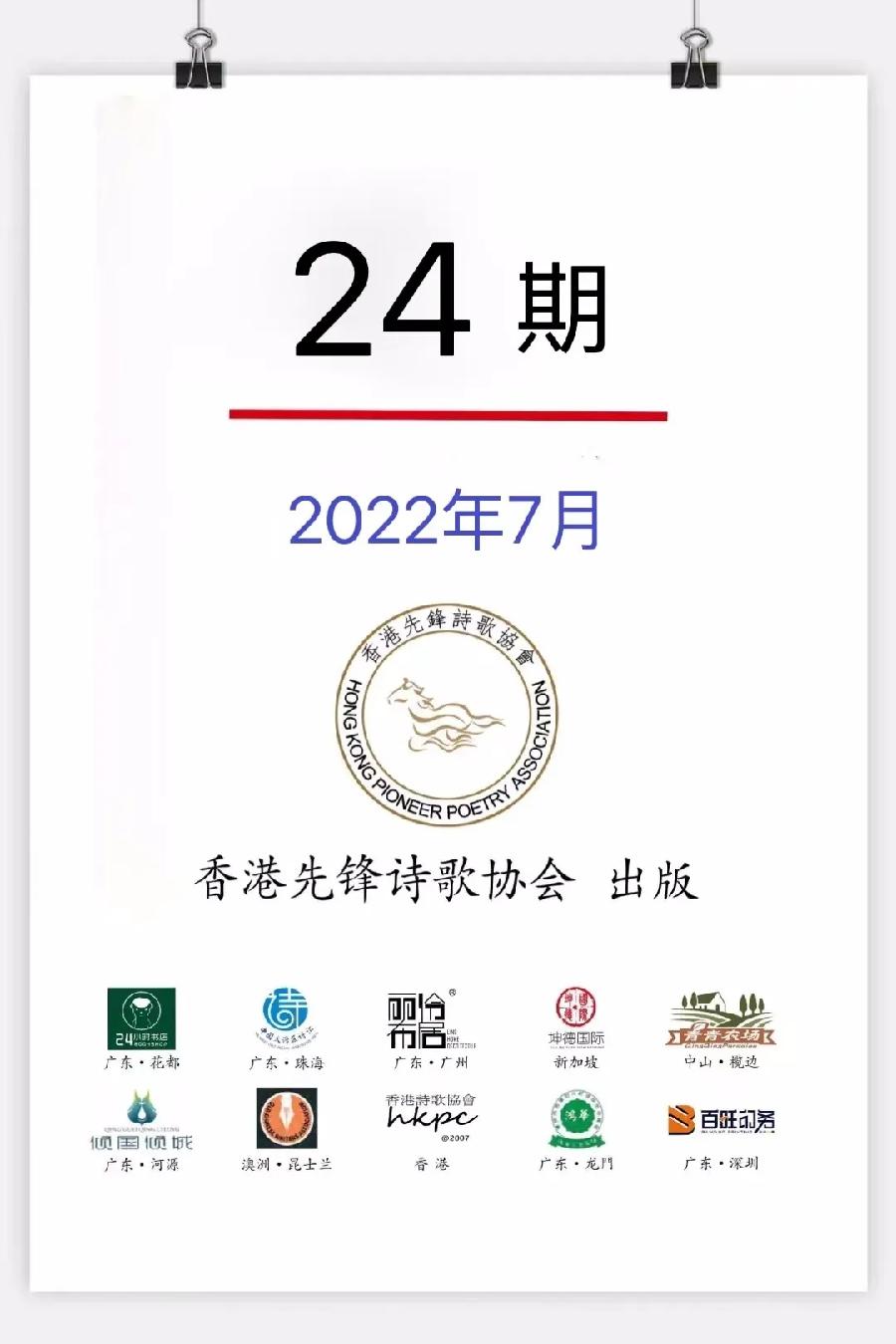 诗讯 ‖ 中国《流派》诗刊第24期目录