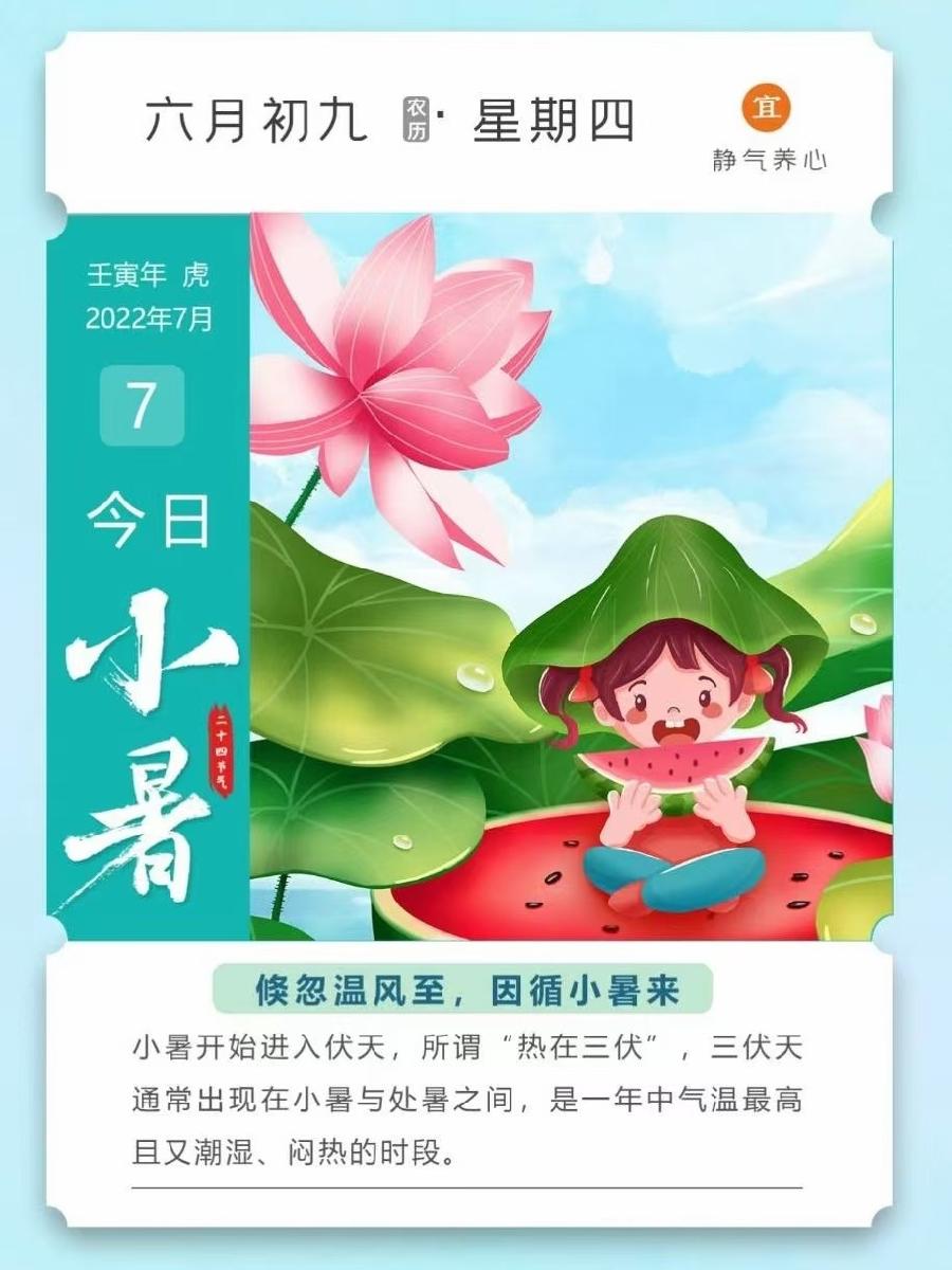 【小暑节气专刊】【九江文学社：北京头条】《群合集》（图8）