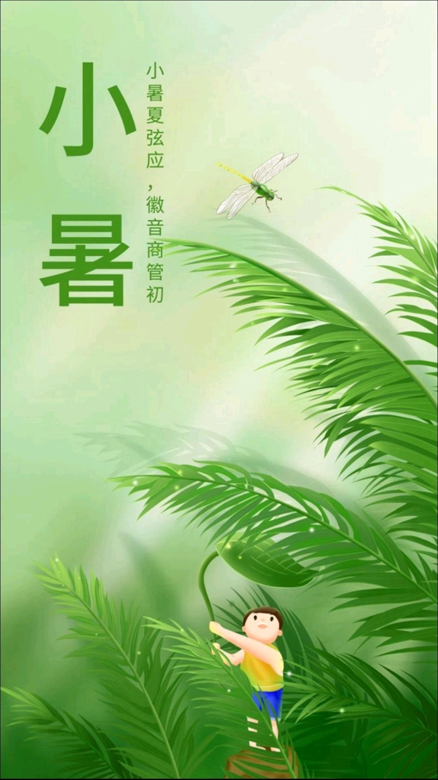 【小暑节气专刊】【九江文学社：北京头条】《群合集》（图12）