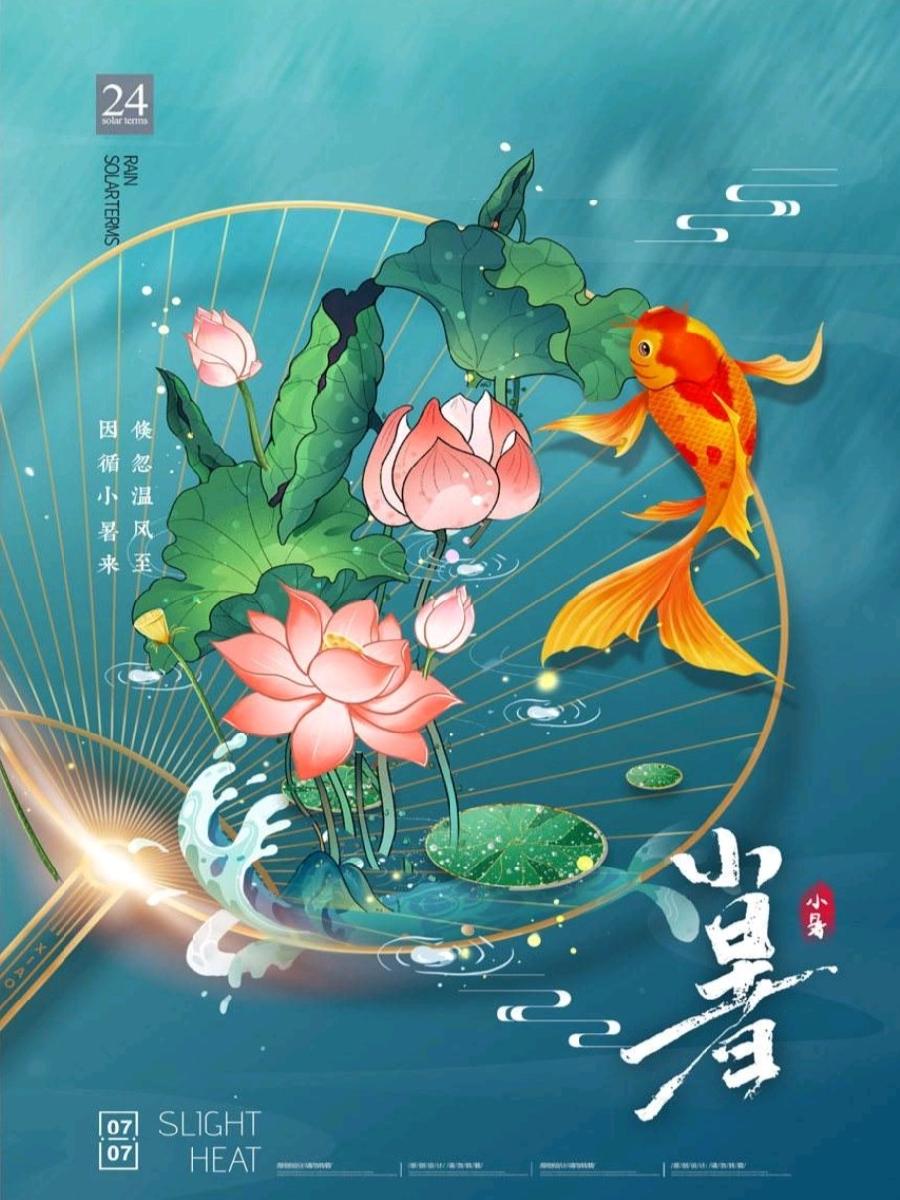 【小暑节气专刊】【九江文学社：北京头条】《群合集》（图13）