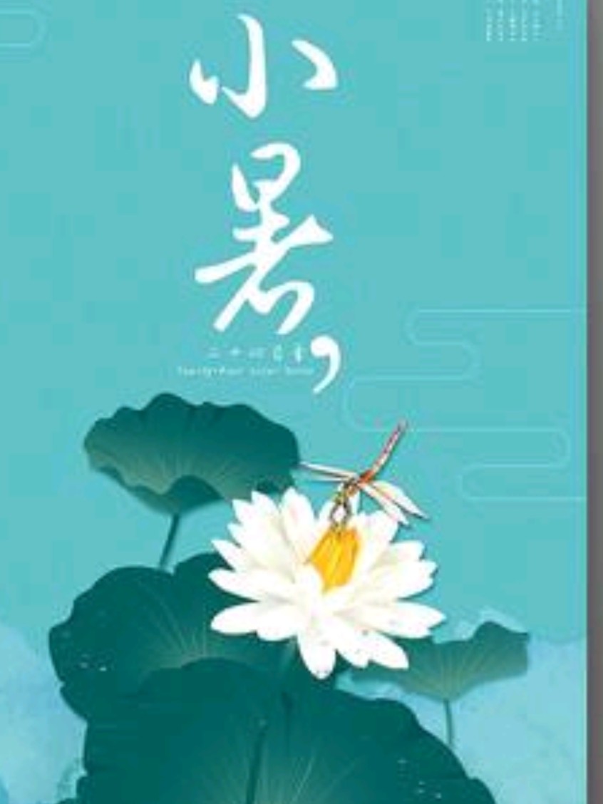 【小暑节气专刊】【九江文学社：北京头条】《群合集》（图15）
