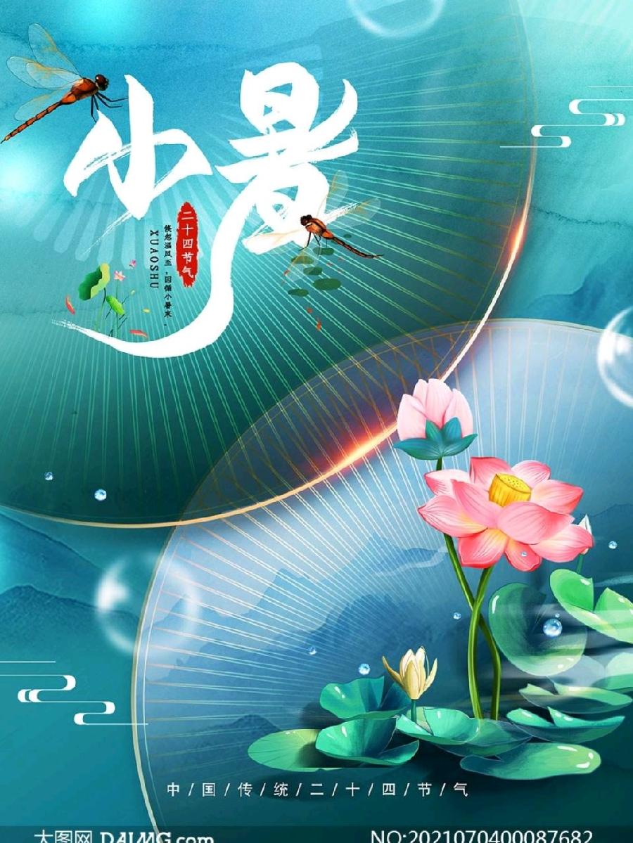 【小暑节气专刊】【九江文学社：北京头条】《群合集》（图6）