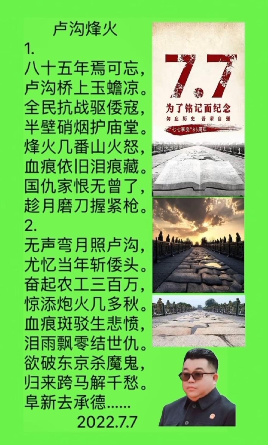 【雅诗总会】法治中国外联部主任刘报精美诗词欣赏之七十八——卢沟烽火（图3）