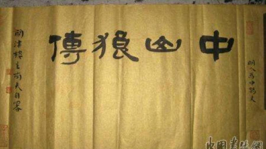【九江文学社：有声文学】《在中山狼传中寻找中国戏曲文化精神》文/梦在远方 诵读/凤凰之歌（图3）