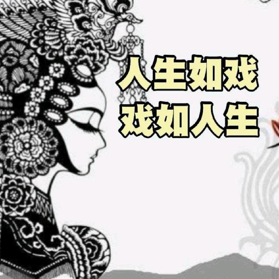 【九江文学社：有声文学】《在中山狼传中寻找中国戏曲文化精神》文/梦在远方 诵读/凤凰之歌（图9）