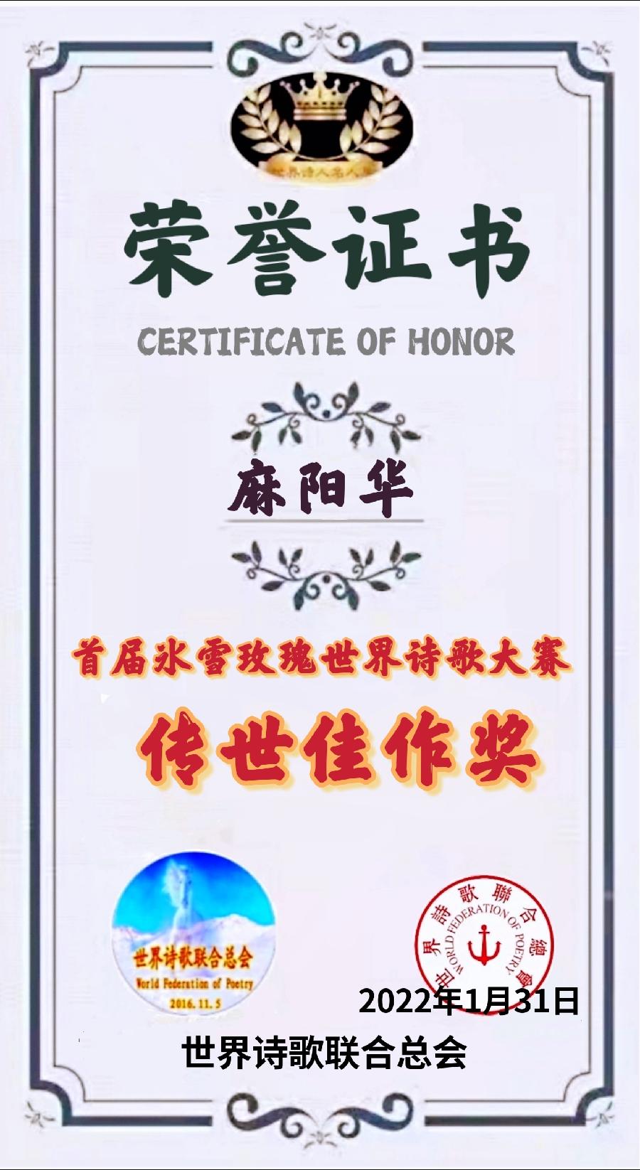 【得亏思念无声 要不然我真的会疯】 文/麻阳华【宁夏总社】世界诗人名人展(8813)(图4)