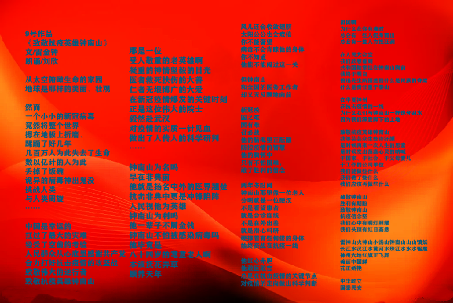 诗人雷金钟老师作品专辑（一）朗诵/北京古塔读书会主播（图14）
