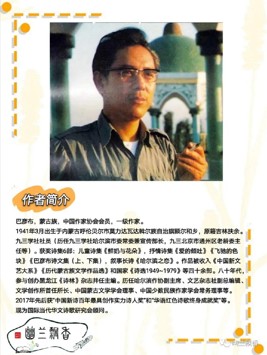 巴彦布《石榴籽之歌序曲-四代达族情》||诵读：幽兰飘香有声艺术平台10位主播（图12）