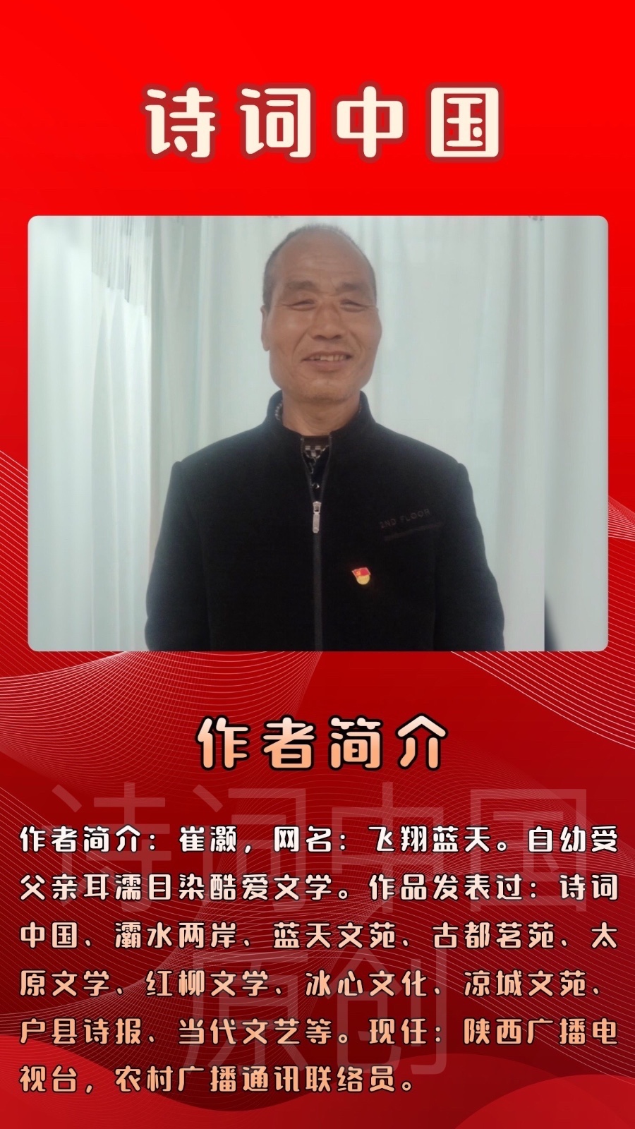 【诗词中国】精品佳作《峥嵘岁月》外五首｜作者：崔灏（陕西）（图11）