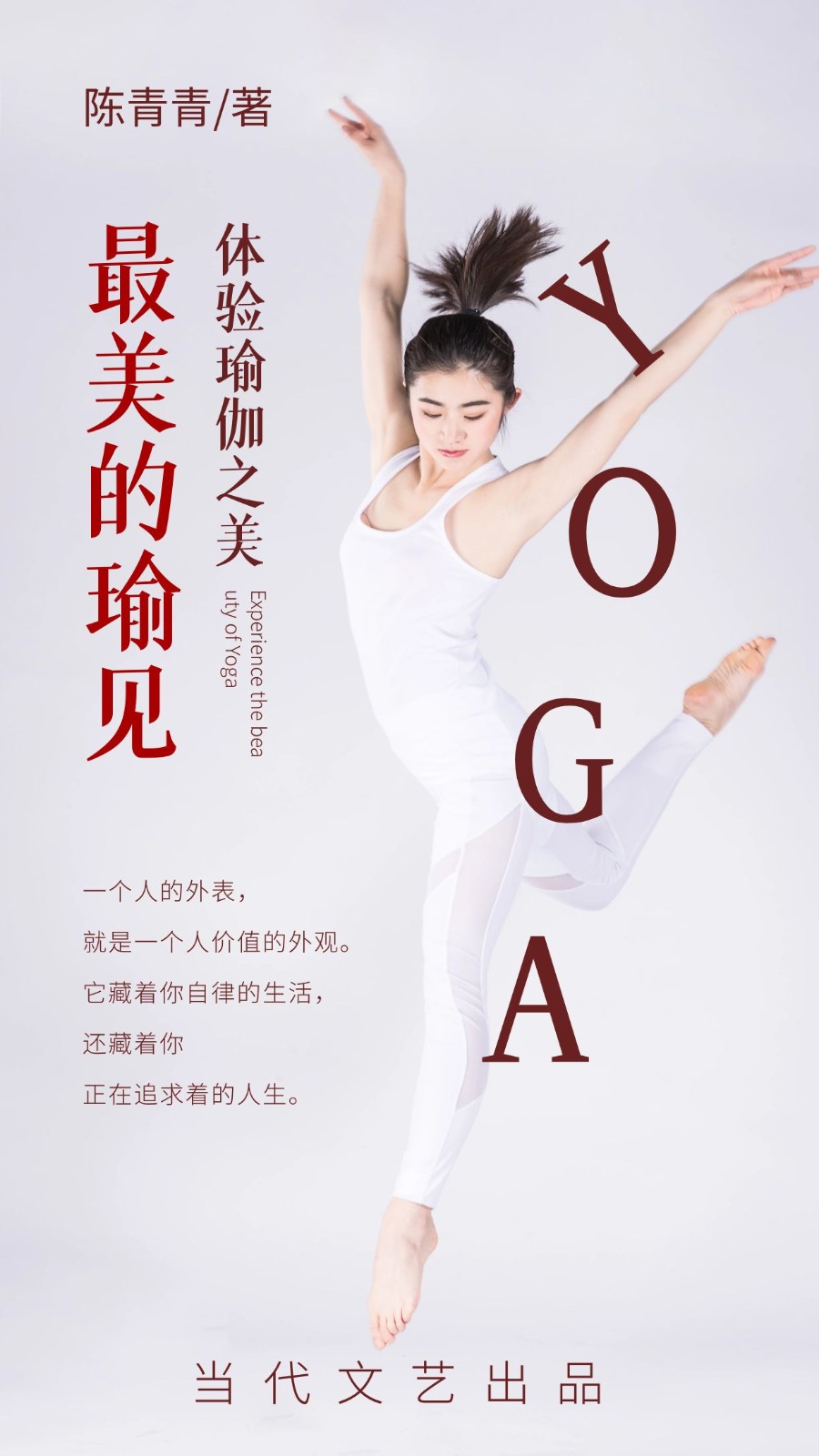 【当代文艺】《最美的“瑜”见》作者:陈青青(图2)