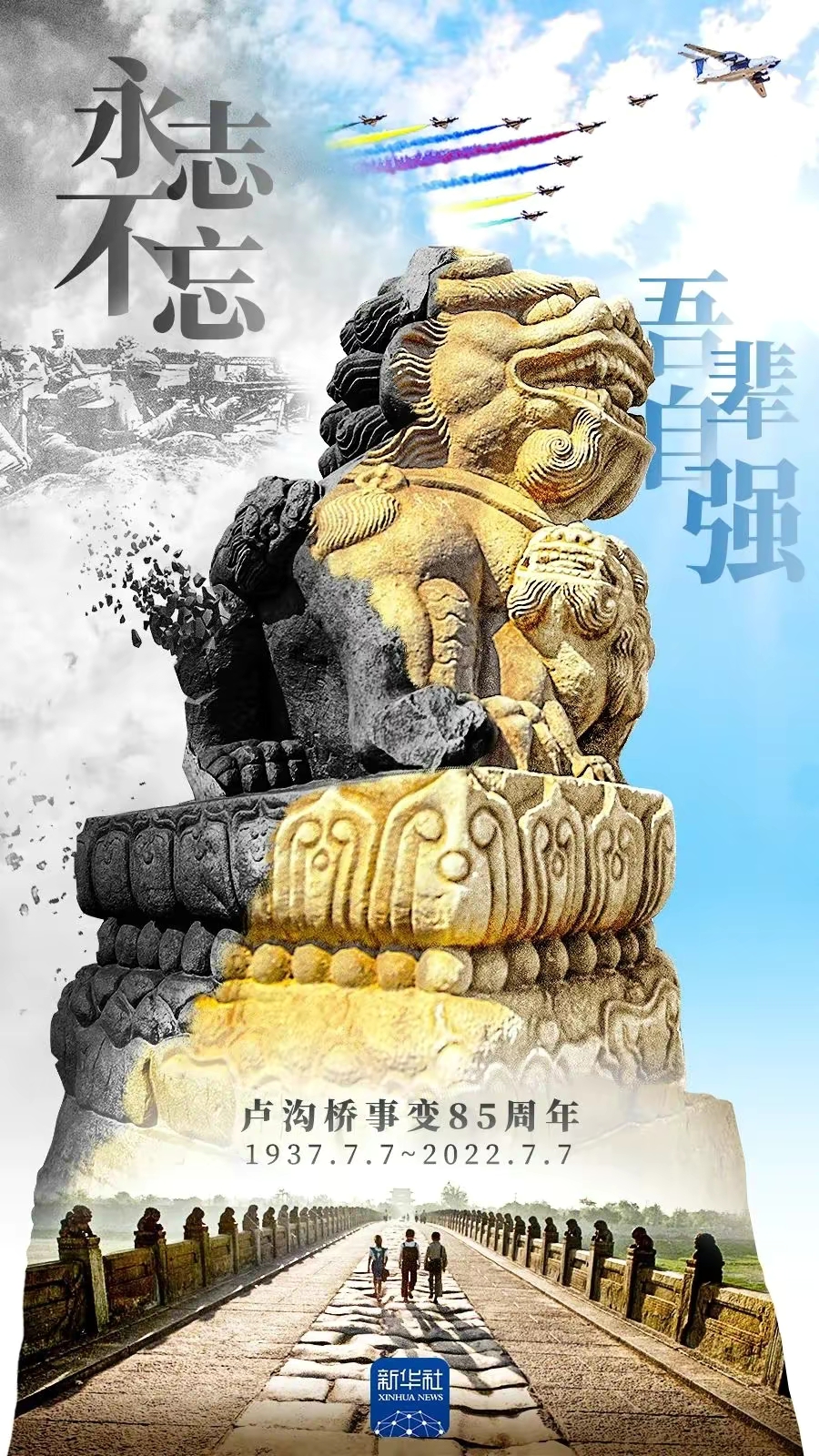 当年卢沟晓月残 文/爱国作于7月7日（图3）