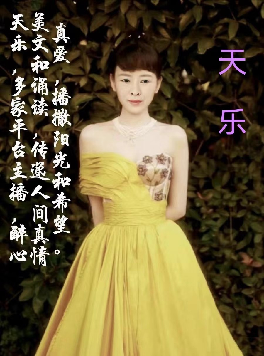 [北京头条]《夏天的情怀与理想》作者/野草，主播/天乐（图4）
