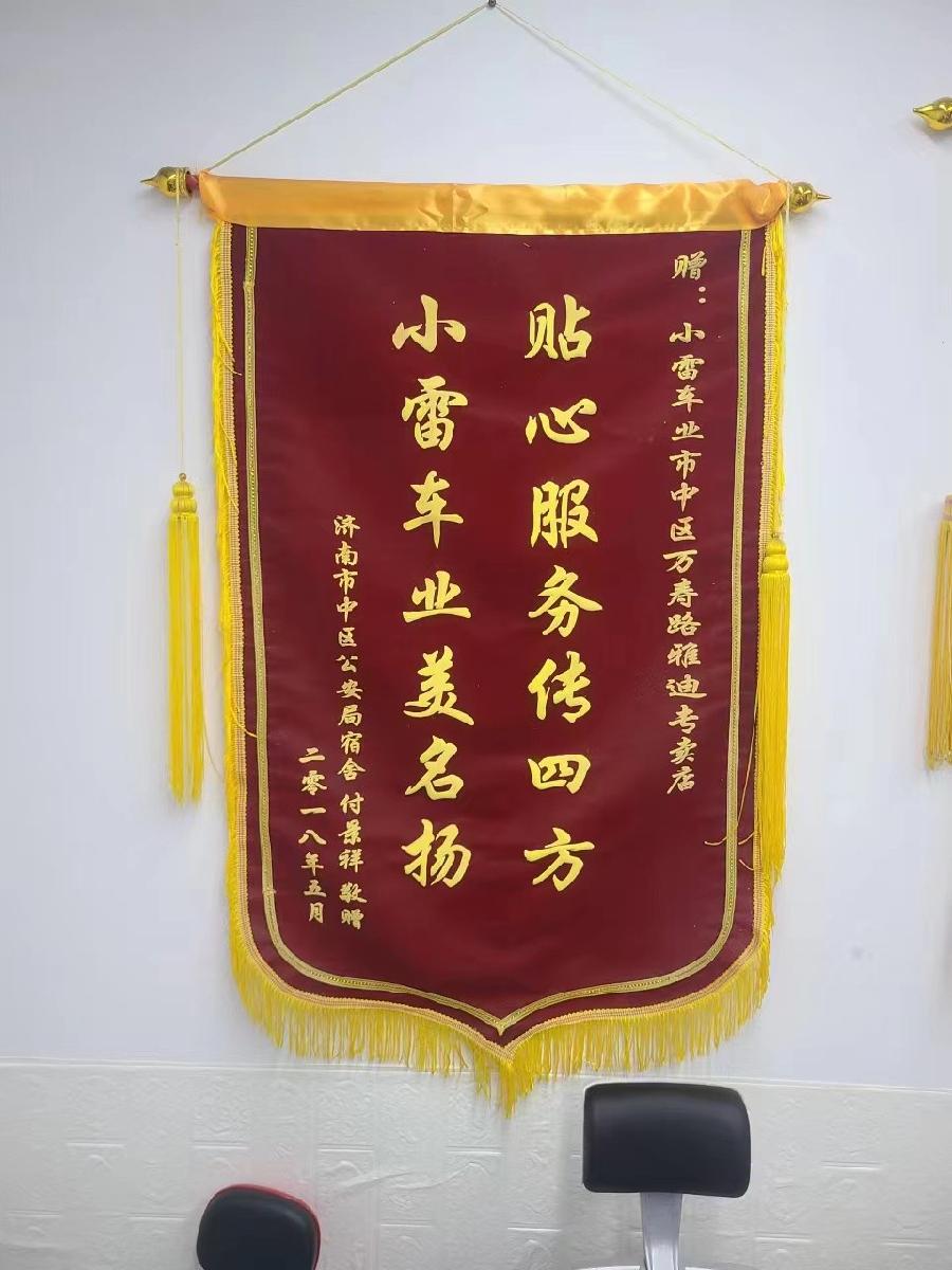 赞小雷车业（图2）
