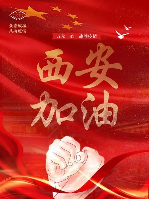 【西安抗疫】张富贵：祈祷西安快清零（自由体诗）*北京头条•西安头条•都市头条发布！（图9）