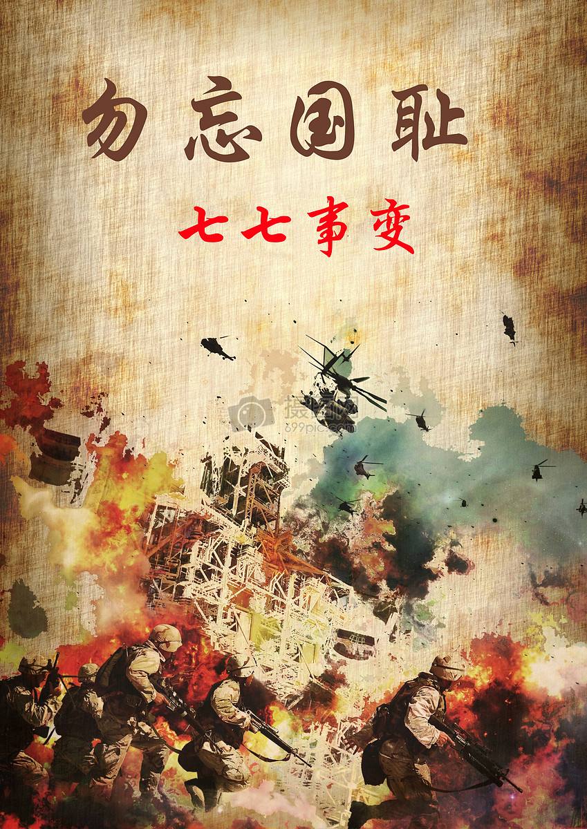 【七七回眸】文/磊怀(图2)