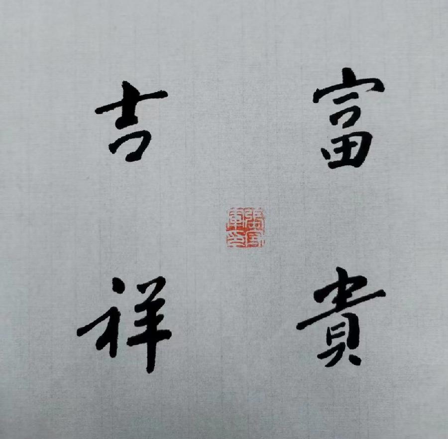 【雅诗总会】“四境”才是艺术的诗与远方——摄影家诗人张守军对书法的感悟与践行(图10)