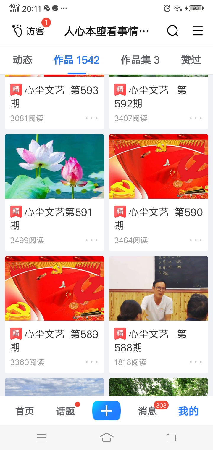 心尘文艺 第600期 贺诗集（图3）