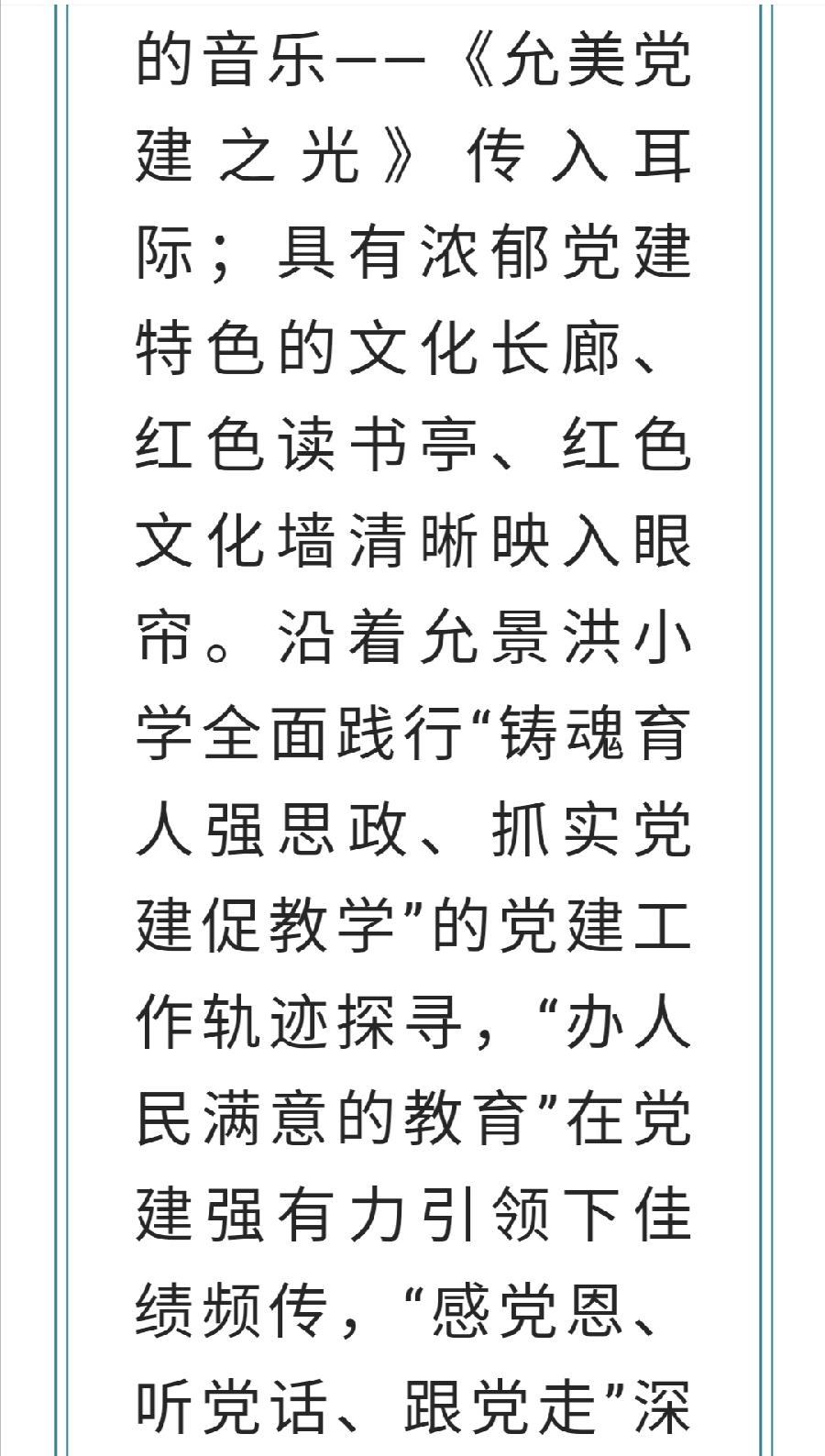 以“美”育人 春风化雨 ——允景洪小学强党建促教学纪实（图2）