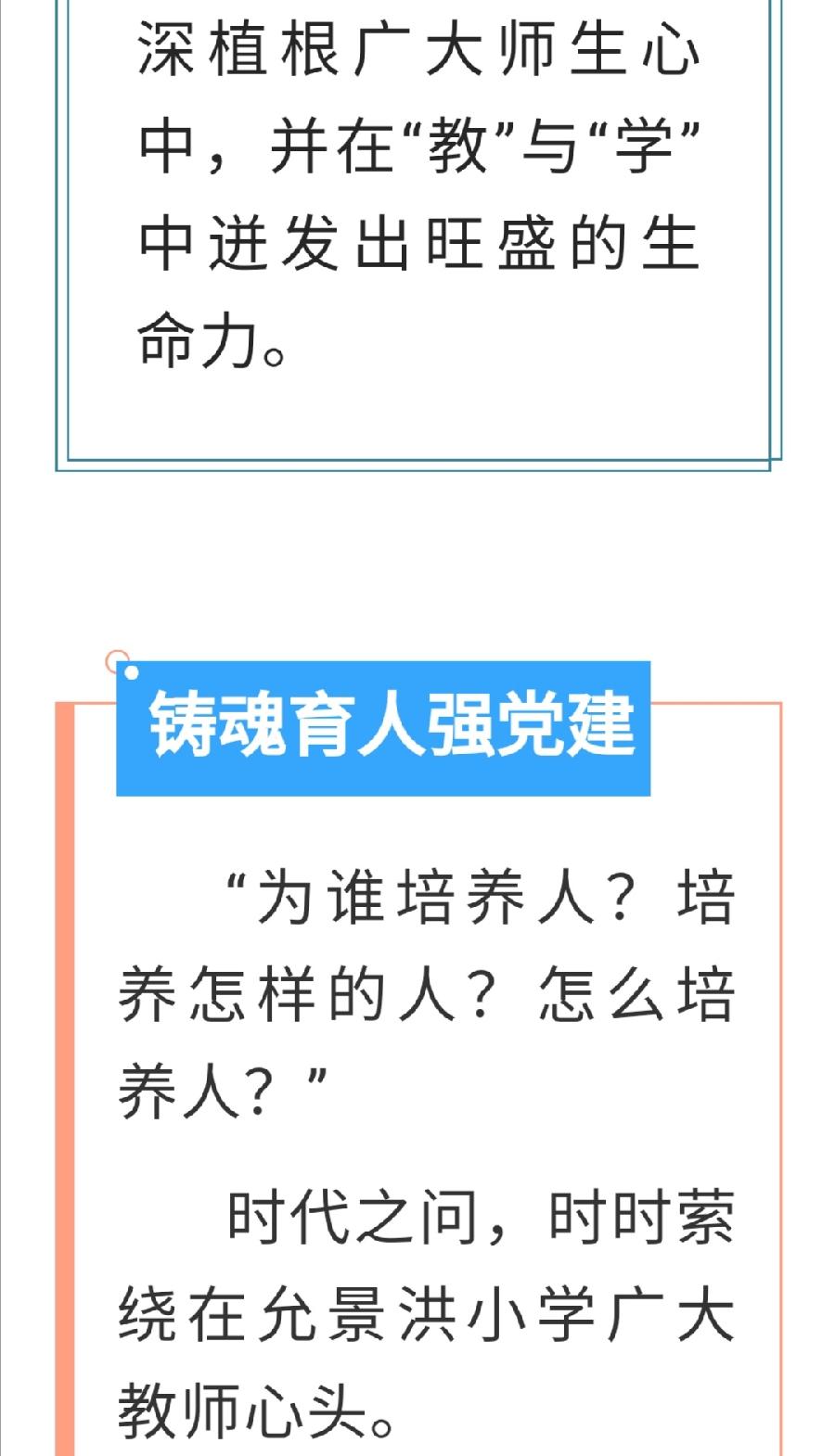 以“美”育人 春风化雨 ——允景洪小学强党建促教学纪实（图3）