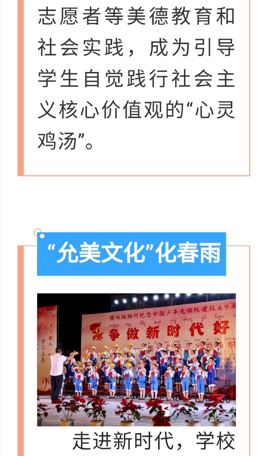 以“美”育人 春风化雨 ——允景洪小学强党建促教学纪实（图8）