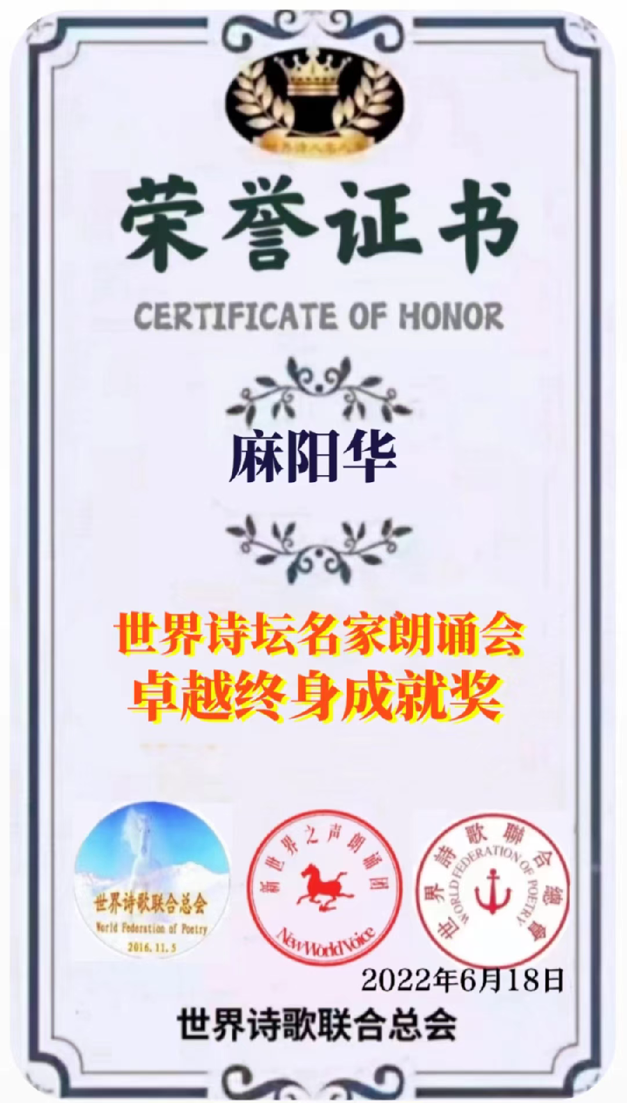 《让党的双百年华诞阳光灿烂》文/麻阳华【长安街总社】世界诗人名人展 （8815）（图7）