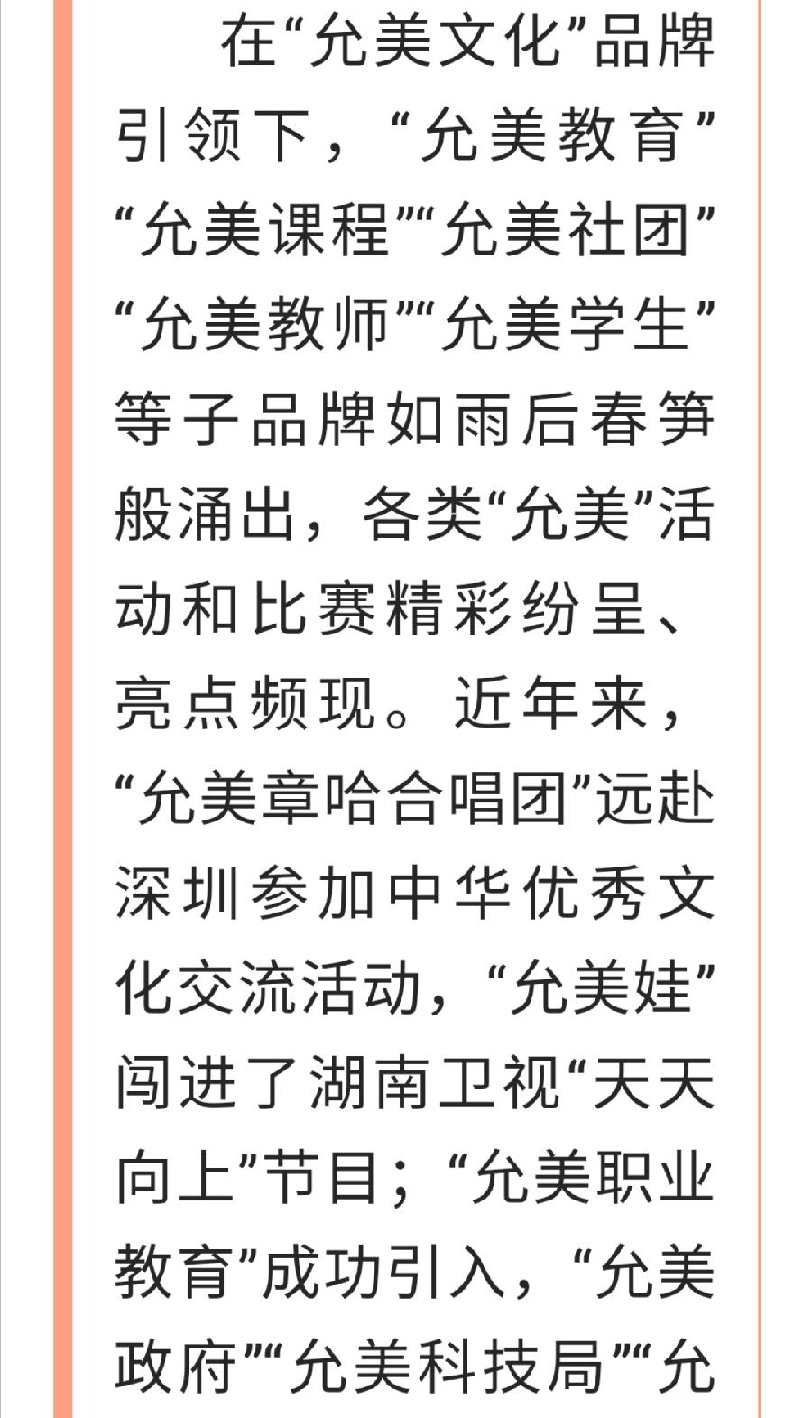 以“美”育人 春风化雨 ——允景洪小学强党建促教学纪实（图10）