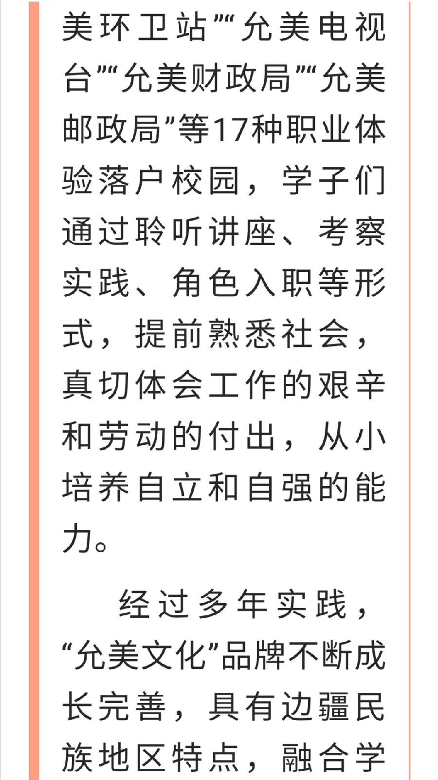 以“美”育人 春风化雨 ——允景洪小学强党建促教学纪实（图11）