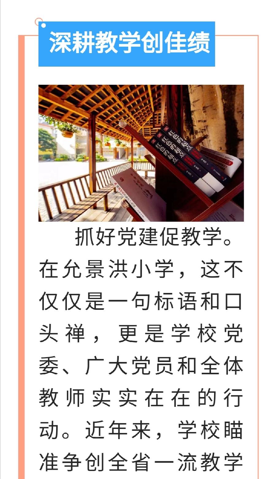 以“美”育人 春风化雨 ——允景洪小学强党建促教学纪实（图13）