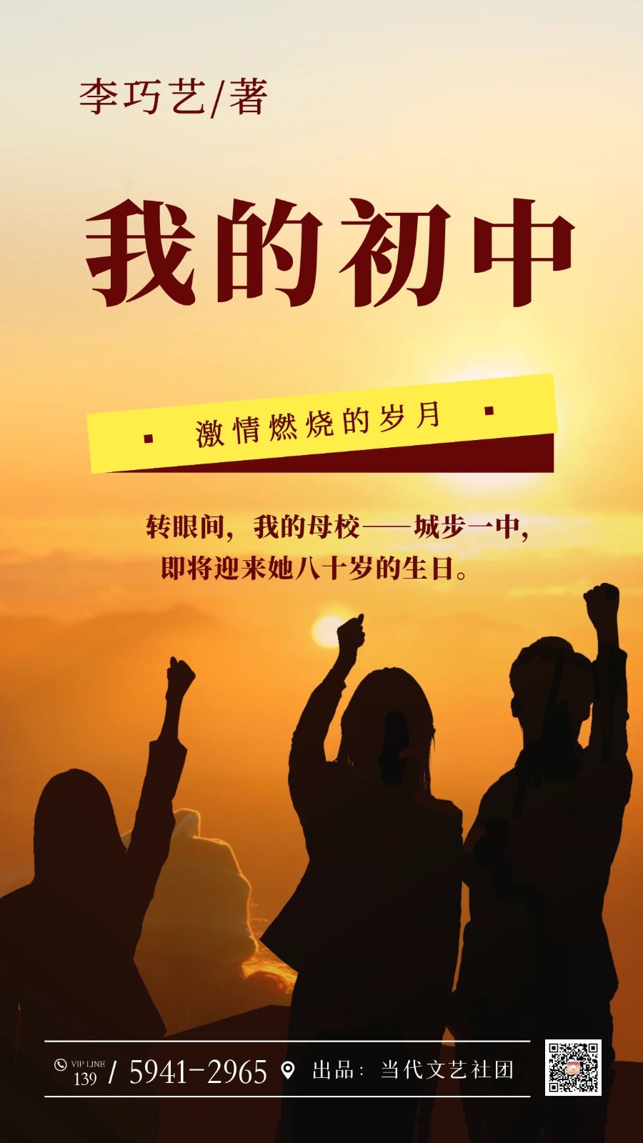 【当代文艺】《我的初中》作者：李巧艺（图2）