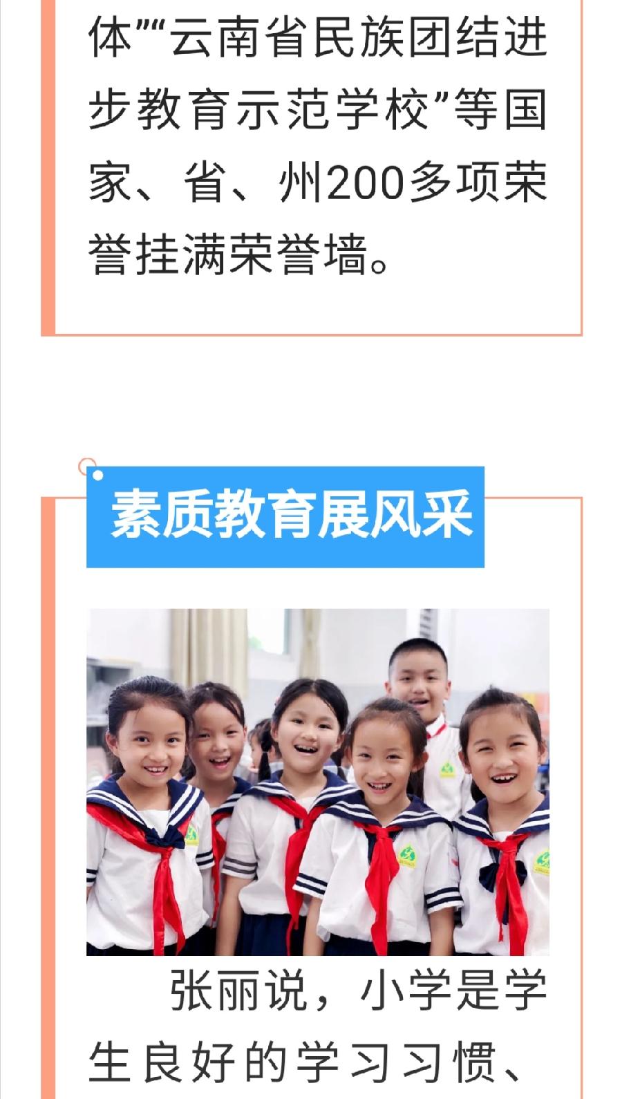 以“美”育人 春风化雨 ——允景洪小学强党建促教学纪实（图18）