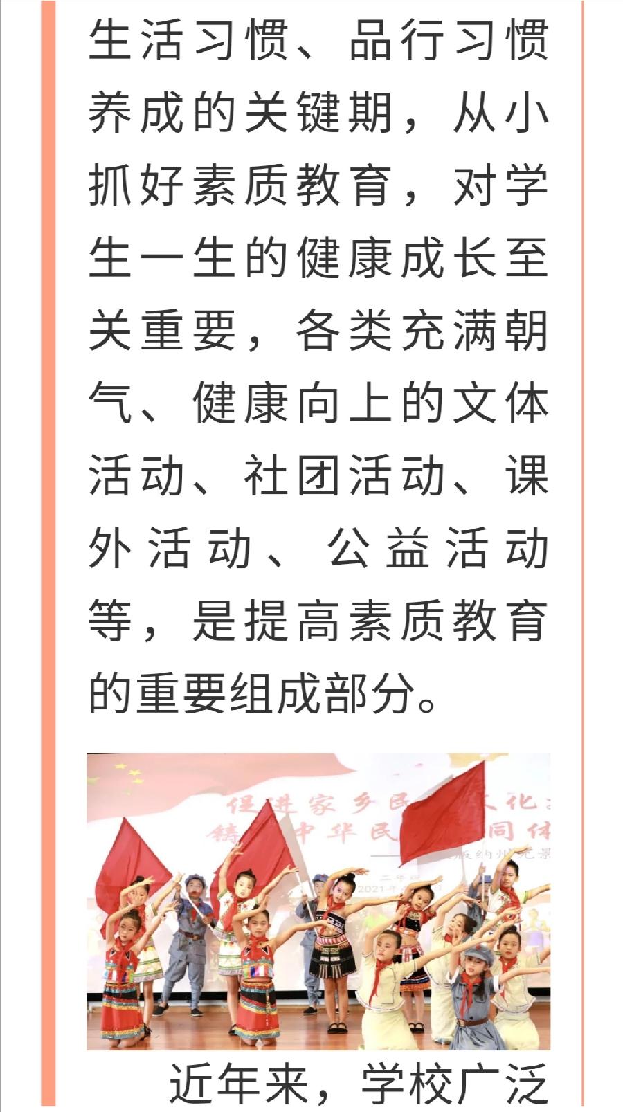 以“美”育人 春风化雨 ——允景洪小学强党建促教学纪实（图19）