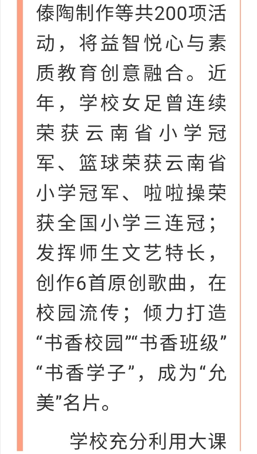 以“美”育人 春风化雨 ——允景洪小学强党建促教学纪实（图21）