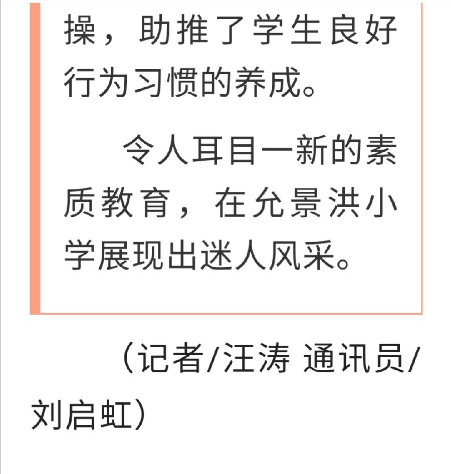 以“美”育人 春风化雨 ——允景洪小学强党建促教学纪实（图23）