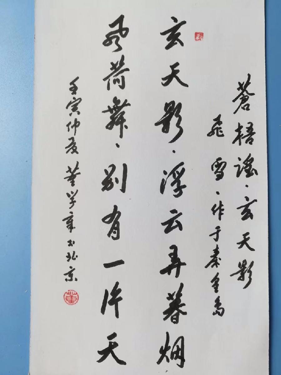 《苍梧谣-观日出》外十二章.作者/白丽芬（原创首发）（图4）