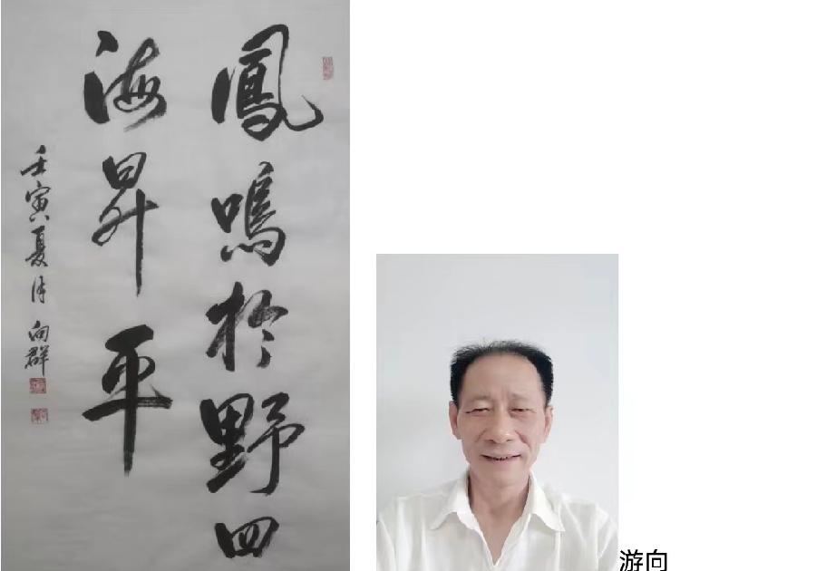 大家云集挥毫泼墨精彩纷呈 翰墨飘香至真至性蓬荜生辉 黄秀峰 海外華英（图43）