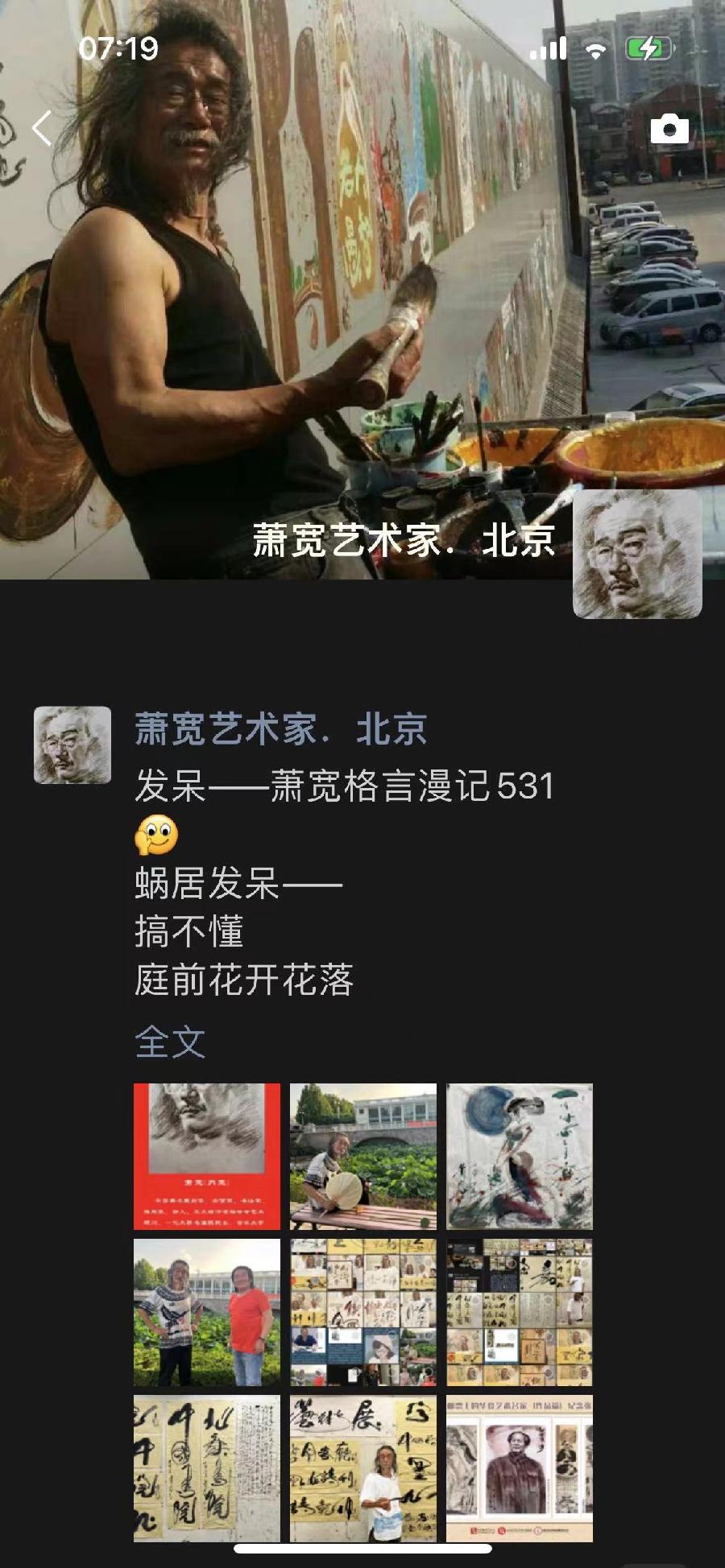 【雅诗总会】发呆——艺术家萧宽格言漫记531(图3)