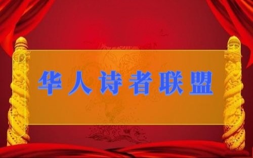 《我举目遥望夕阳》作者: 流水【诵读:金牌主播 悠闲】【华人诗者联盟】为你诵读专属的诗♬(图11)