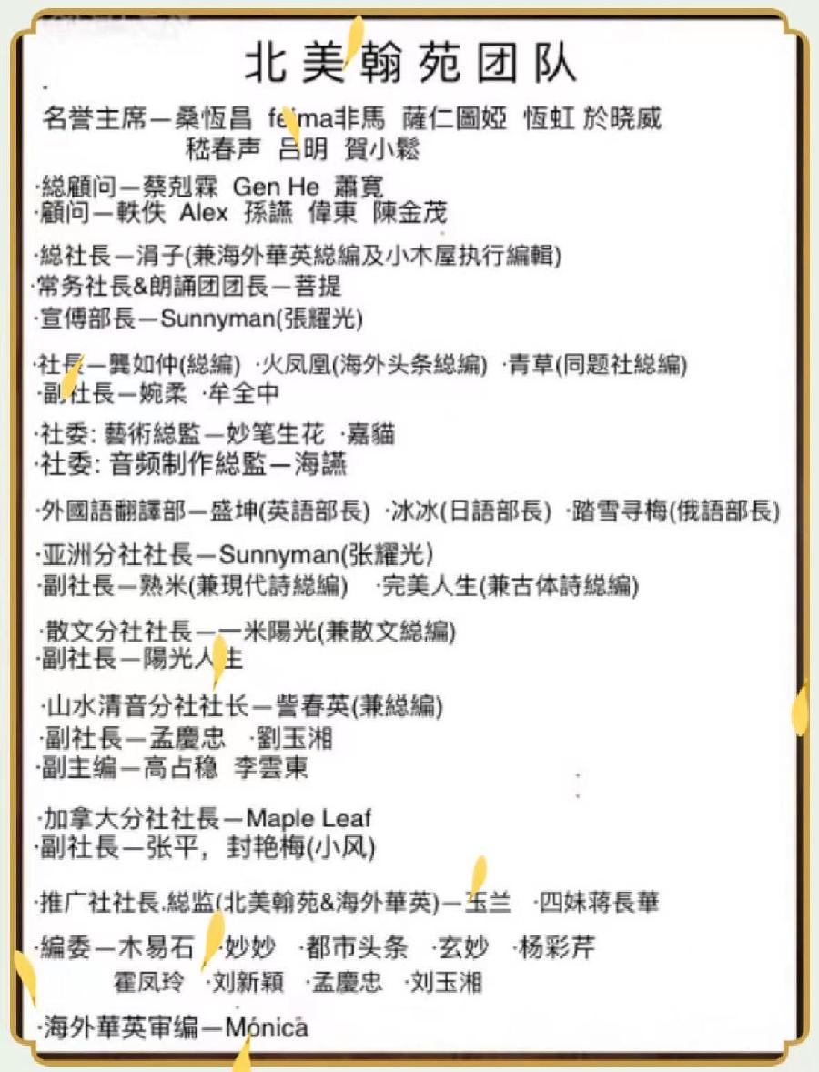 《夏天的故事》雨文(美国) 海外華英刊(图8)