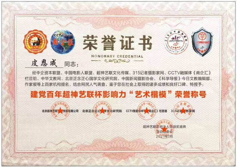 【齐鲁风】推介皮恩成《小暑》请欣赏(图13)