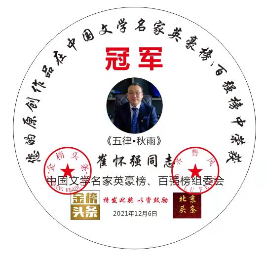 【华夏好诗词】分享崔怀强《千秋岁•八坊如故》请欣赏（图23）