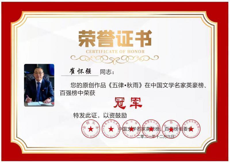 【华夏好诗词】分享崔怀强《千秋岁•八坊如故》请欣赏（图21）