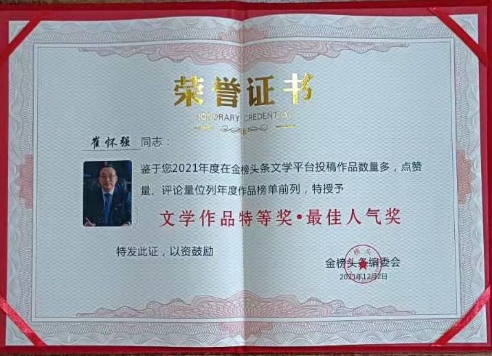 【华夏好诗词】分享崔怀强《千秋岁•八坊如故》请欣赏（图22）