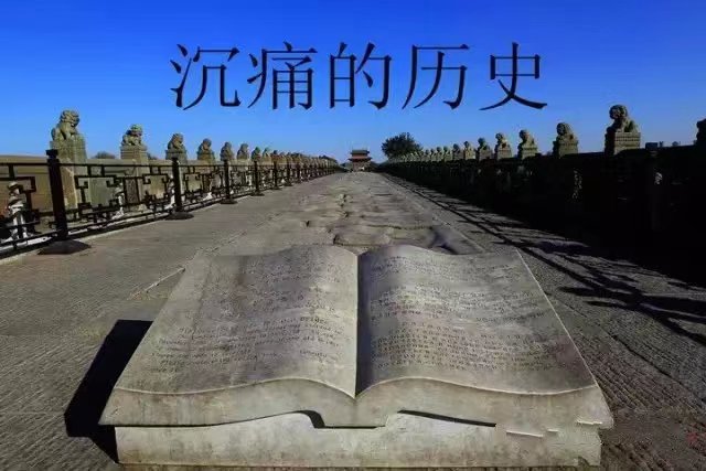 (原创) 临江仙七·七国殇，铭耻复兴/外一首/ 文/吴云钦