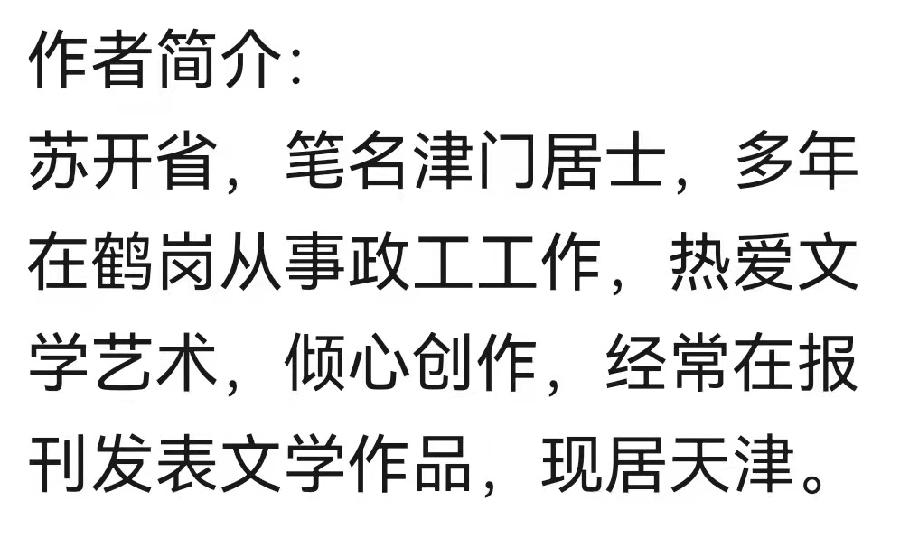苏开省诗两首《有凤来仪》，《寄语》主播：傲雪红梅 编辑：小鱼儿 【北疆头条】（第246期）（图8）