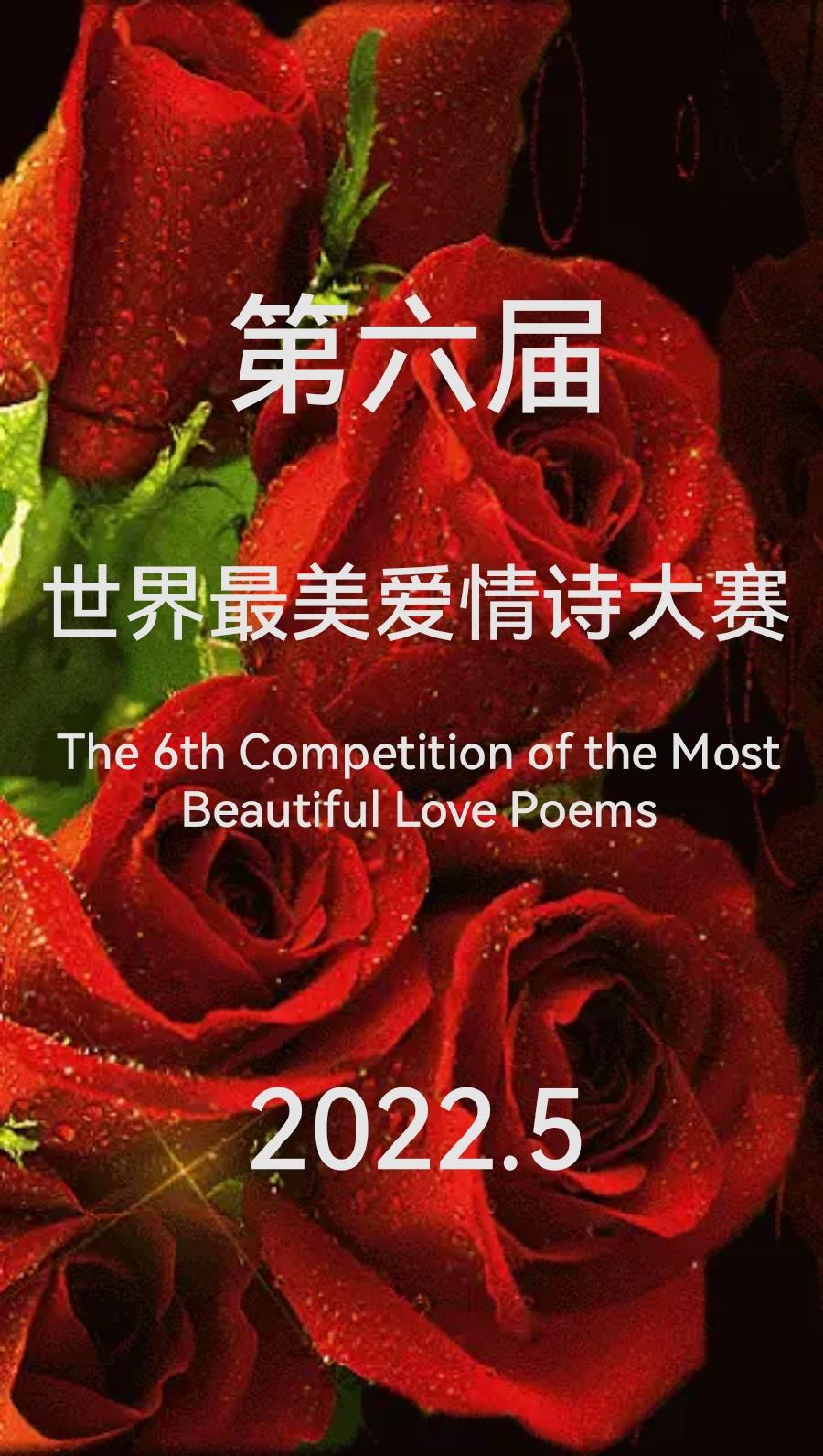 《第六届世界爱情诗大赛》【欧洲总社】（176）推荐作品25｜张丽（澳大利亚）
