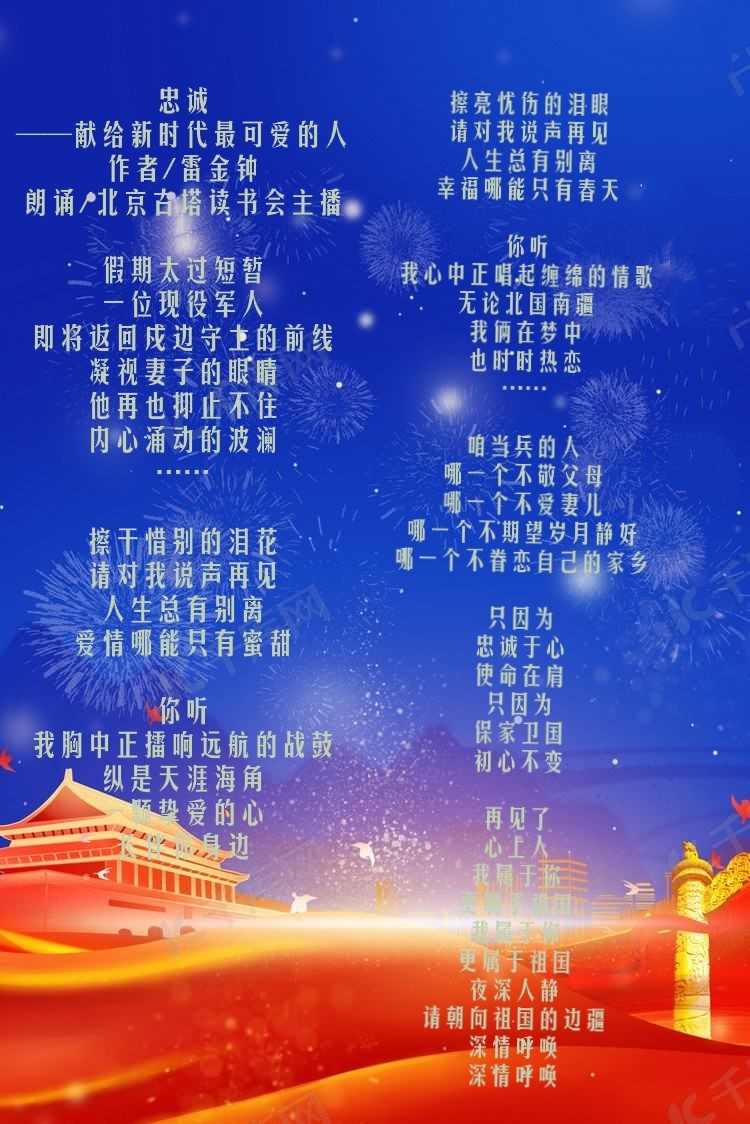 同题诵读【忠 诚】作者/雷金钟 朗诵/北京古塔读书会主播（图4）
