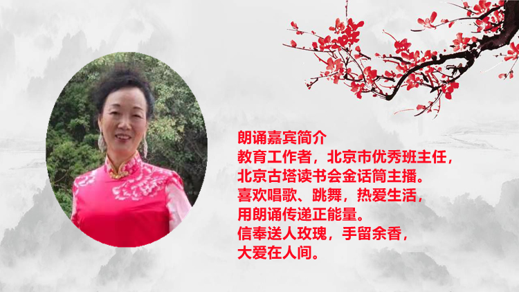 同题诵读【忠 诚】作者/雷金钟 朗诵/北京古塔读书会主播（图9）